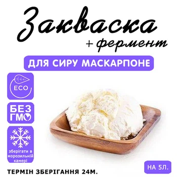Закваска для сыра Маскарпоне Cheese master на 5 л молока