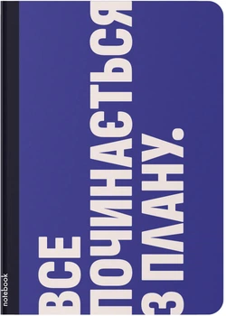 Блокнот Orner Начинать с плана (orner-2134) (2601000023051)