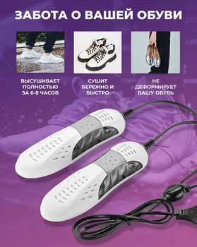 Сушилка с ультрафиолетом Электросушилка для обуви 10W 220V white