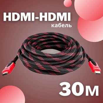 Усиленный кабель HDMI-HDMI папа-папа аудио видео шнур адаптер переходник в обмотке, 30м