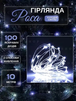 Светодиодная новогодняя LED гирлянда-нить "КАПЛИ РОССЫ" на батарейках + USB 100LED 10 м Холодный белый (90887082)