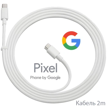 Кабель 2 метр Google Pixel 60W USB Type-C Универсальный