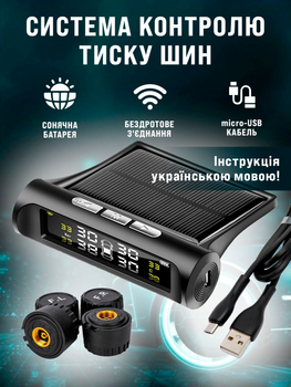 Зовнішні датчики тиску в шинах TPMS