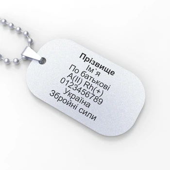 Армійський жетон з індивідуальним двостороннім гравіюванням та ланцюжком НЕРЖ 29х51