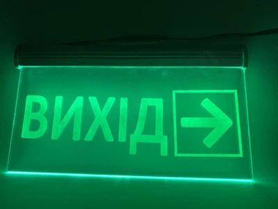 Аварийная табличка "Вихід" со стрелкой вправо Вихід 250х150 Зеленая