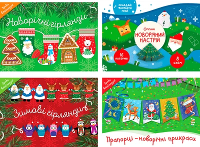 Новорічний набір Чарівний (9786178008062)