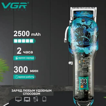 Дизайнерская, Аккумуляторная Машинка - Триммер для Стрижки волос VGR с LED дисплеем и набором 8 насадок, синий шейвер с прозрачным корпусом (V-685)