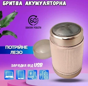 Електробритва міні бездротова BLAWLESS Portable Shaver HX-311