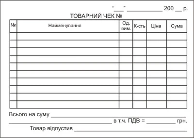 Товарний чек А6 с/к горизонтальний (100/2000)