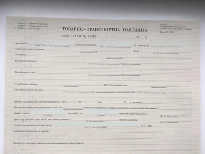 +Товарно-транспортна накладна + ф№1-ТН додаток 7 (50)