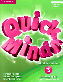 Quick Minds 3 for Ukraine Activity Book Английский язык Рабочая тетрадь 3 класс Пухта Г