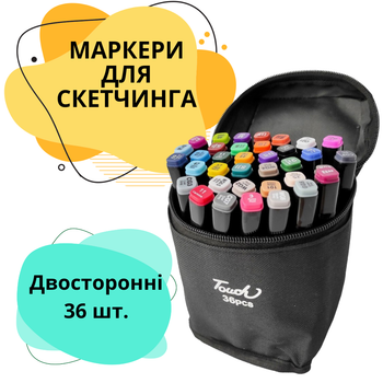 Двухсторонние спиртовые маркеры для скетчинга , 36 шт. в чехле