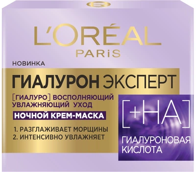 Нічна крем маска для обличчя L'Oreal Гіалурон експерт Відновлювальний зволожуючий догляд 50 г (3600523775620)