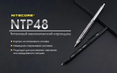 Титановий механічний олівець Nitecore NTP48, чорний