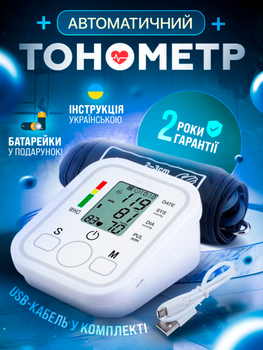 Тонометр автоматичний електронний з індикатором аритмії для вимірювання тиску, плечевий