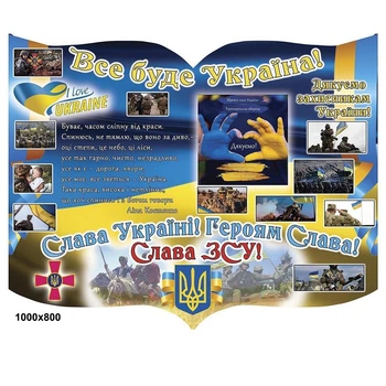 Стенд "Все будет Украина"