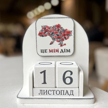 Вечный календарь "Це мій дім", размер 16х14х6 см