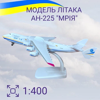 Модель Літака Мрія AН-225 1:400 колекційна, цілісна, металева з підставкою