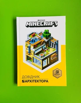 MINECRAFT. Довідник архітектора. АртБукс