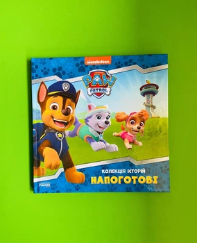 Щенячий Патруль Напоготові. Колекція історій. Ранок