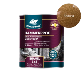 Эмаль молотковая Корабельная антикоррозийная 3 в 1 бронза, 0,75 л
