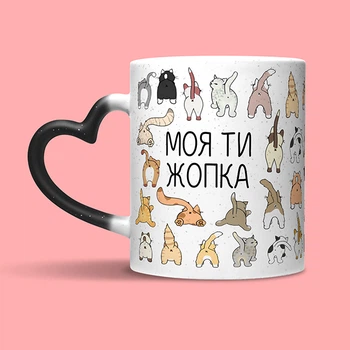 Моя ти жопка | Кружка - сердечко