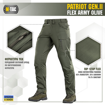 M-Tac штани Patriot Gen.II Flex Army Olive 30/30