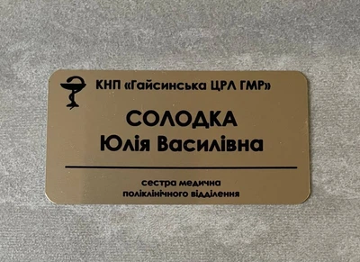 Бейдж металлический для медперсонала на магнитном креплении, b-006