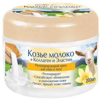 Крем для лица регенерирующий "Козье молоко + Эластин и Коллаген" Belle Jardin Spa Naturelle Face Car 200ml (648868-557883-2)