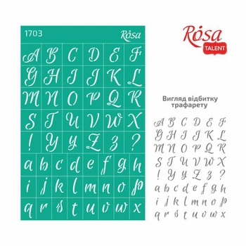 Трафарет самоклеющий Rosa Talent №1703 Алфавиты 13х20см