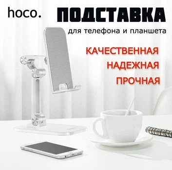 Підставка для телефону та планшета Hoco premium White | PH34 | Універсальний тримач | 774218