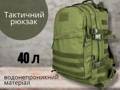 Рюкзак тактичний військовий водонепроникний (чоловічий) з кріплення моллі (molle) 40 л хакі