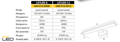Светильник настенный подсветка зеркал-картин LED HOROZ ELECTRIC "LEYLEK-8" 8W 4200K цвет хром