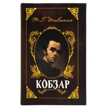 Шкатулка книга сейф металлическая с двумя ключами Кобзарь 26х17х5 см 0001-043 обложка кожзам
