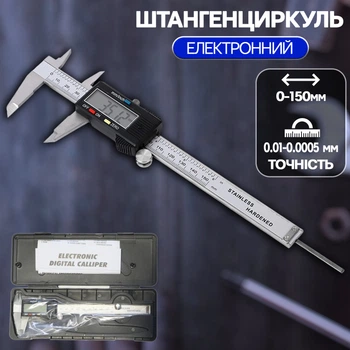 Цифровой штангенциркуль электронный Digital Caliper 0-150 мм, дисплей, калибровка, 4 функции + Кейс