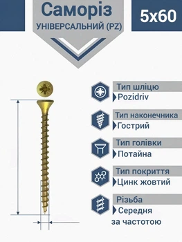 Саморезы 5х60 мм по дереву универсальный желтый (500 шт.)
