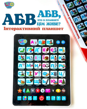 Дитячий навчальний інтерактивний Планшет АБВ SK 0019 D UA