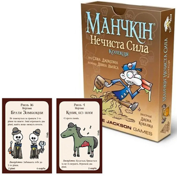 Настольная игра Манчкин Третья Планета 010015 B Нечистая сила на украинском языке (010015-RT)
