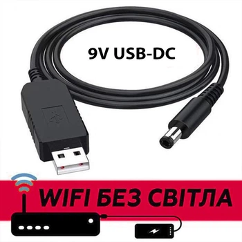 Кабель питания от повербанка к роутеру 9V USB-DC шнур для подключения к модему от Power Bank, 1м