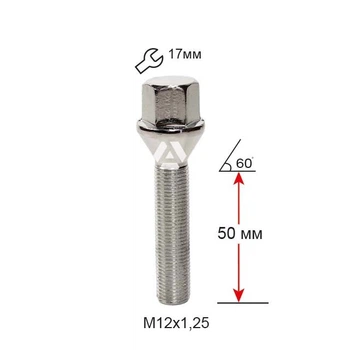 Болт колесный A172195 Cr M12х1,25х50мм Конус (Удлиненный) Хром Ключ 17мм