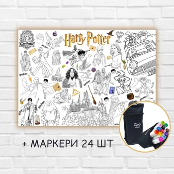 Раскраска "Гарри Поттер" 84х120 см + маркеры 24 шт