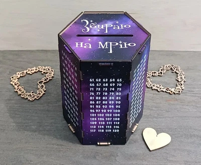 Копилка Календарь 365 дней Збираю на мрію шестигранная УФ-печать сборная для купюр и монет 19.5х15х15 см Фиолетовый (KP-112)