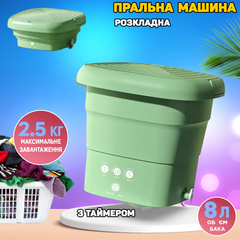 Портативная стиральная машина складное ведро Mini Washing Machine 8 литров, центрифуга, таймер, стерилизация Зеленый