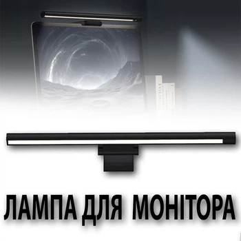 Лампа світлодіодна для монітора Baseus скринбар світильник з кріпленням на монітор з регульованою яскравістю