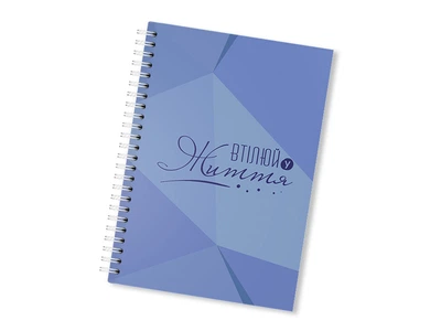 Щоденник на рік недатований на пружині Vit-Design “Втілюй у життя” (на пружині)