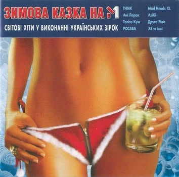 Компакт диск Comp Music Various Зимова Казка На М1 CD
