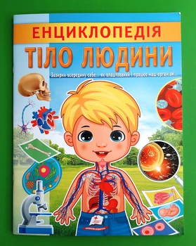 Енциклопедія Тіло людини (м'яка). Пегас