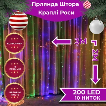 Гирлянда штора светодиодная 173301ML Роса 200LED 3х2м 10 линий 8 режимов