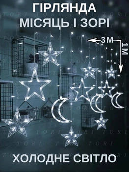 Светодиодная новогодняя LED гирлянда-штора "Зори и луна" 3 м питания батарейки + USB Холодный белый (30307062)