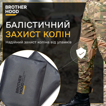 Баллистическая защита на колени и локти тактическая для силовых структур Brotherhood (OR.M_645)